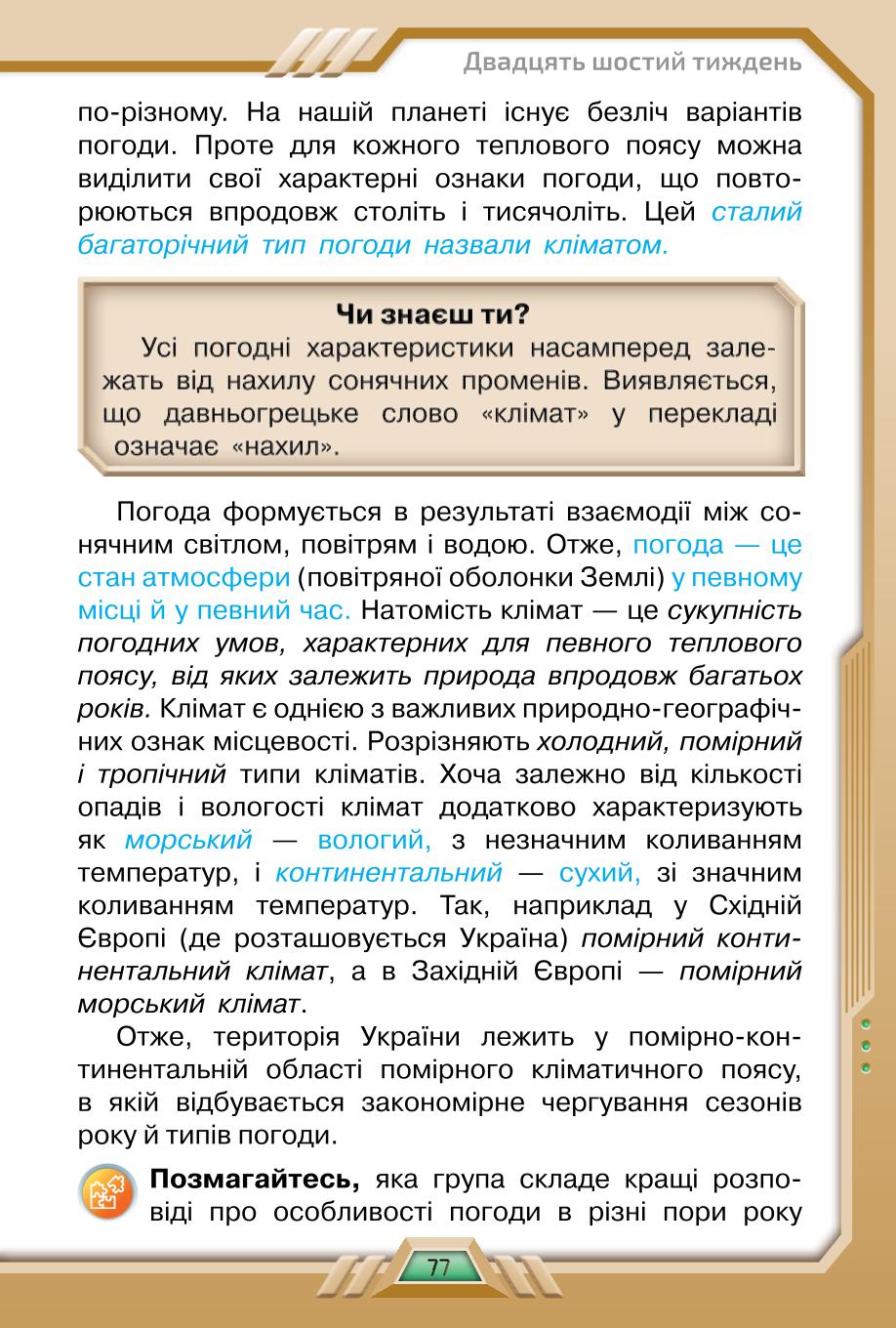Мініатюра 77