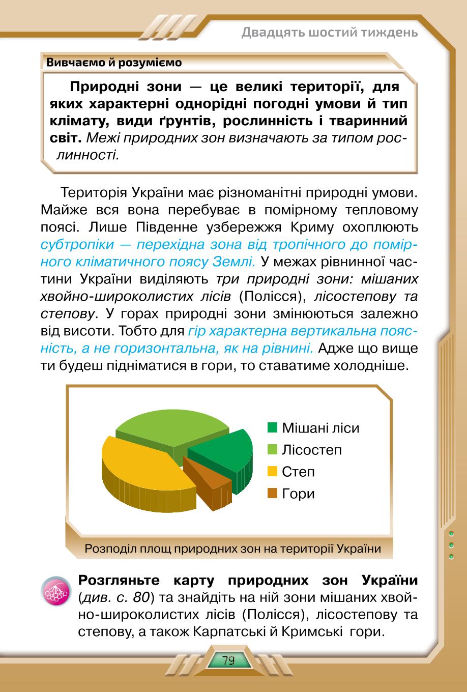 Мініатюра 79