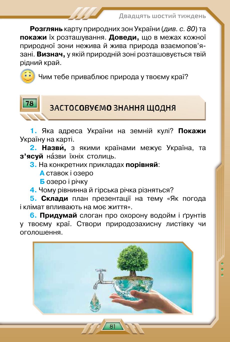 Мініатюра 81