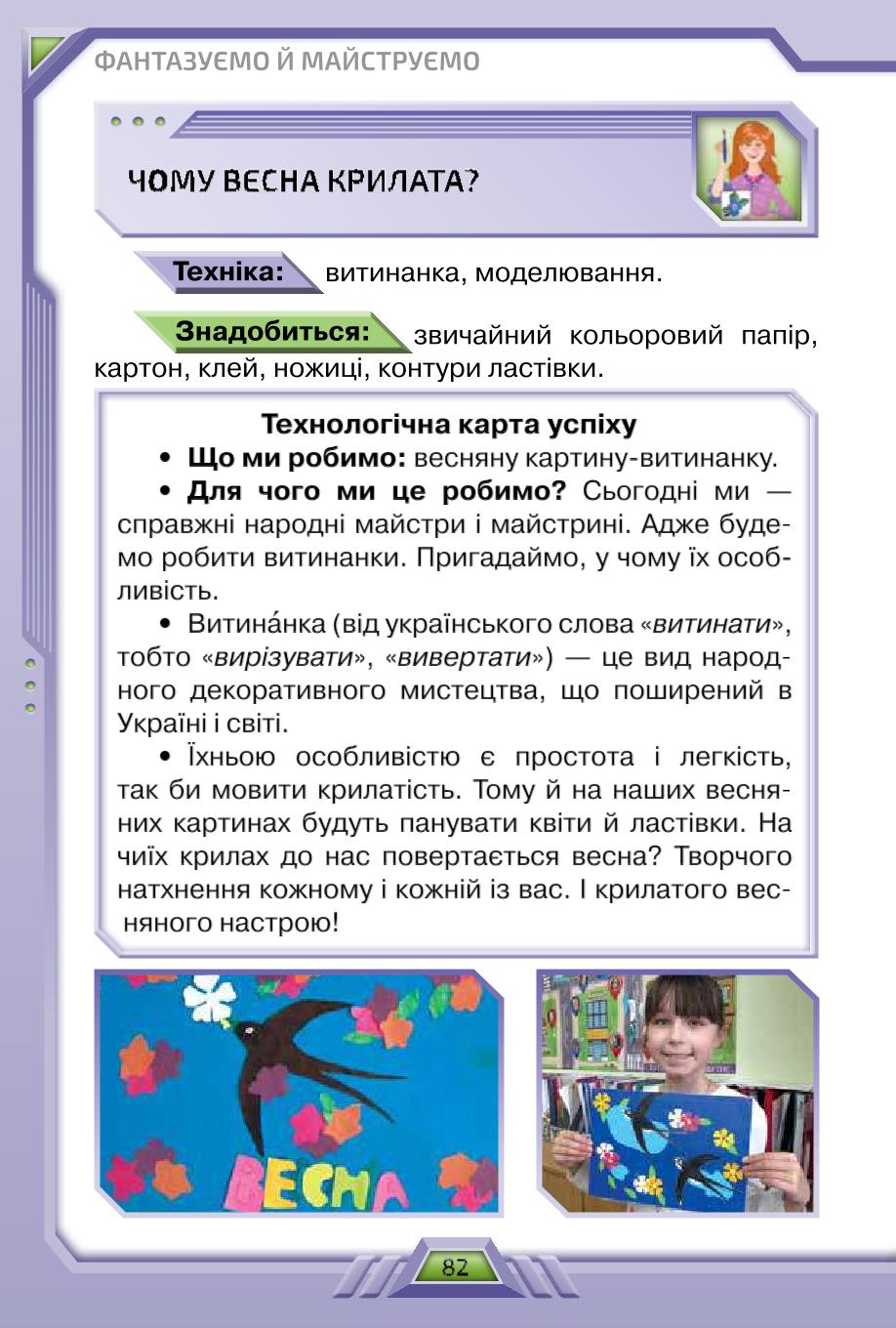 Мініатюра 82