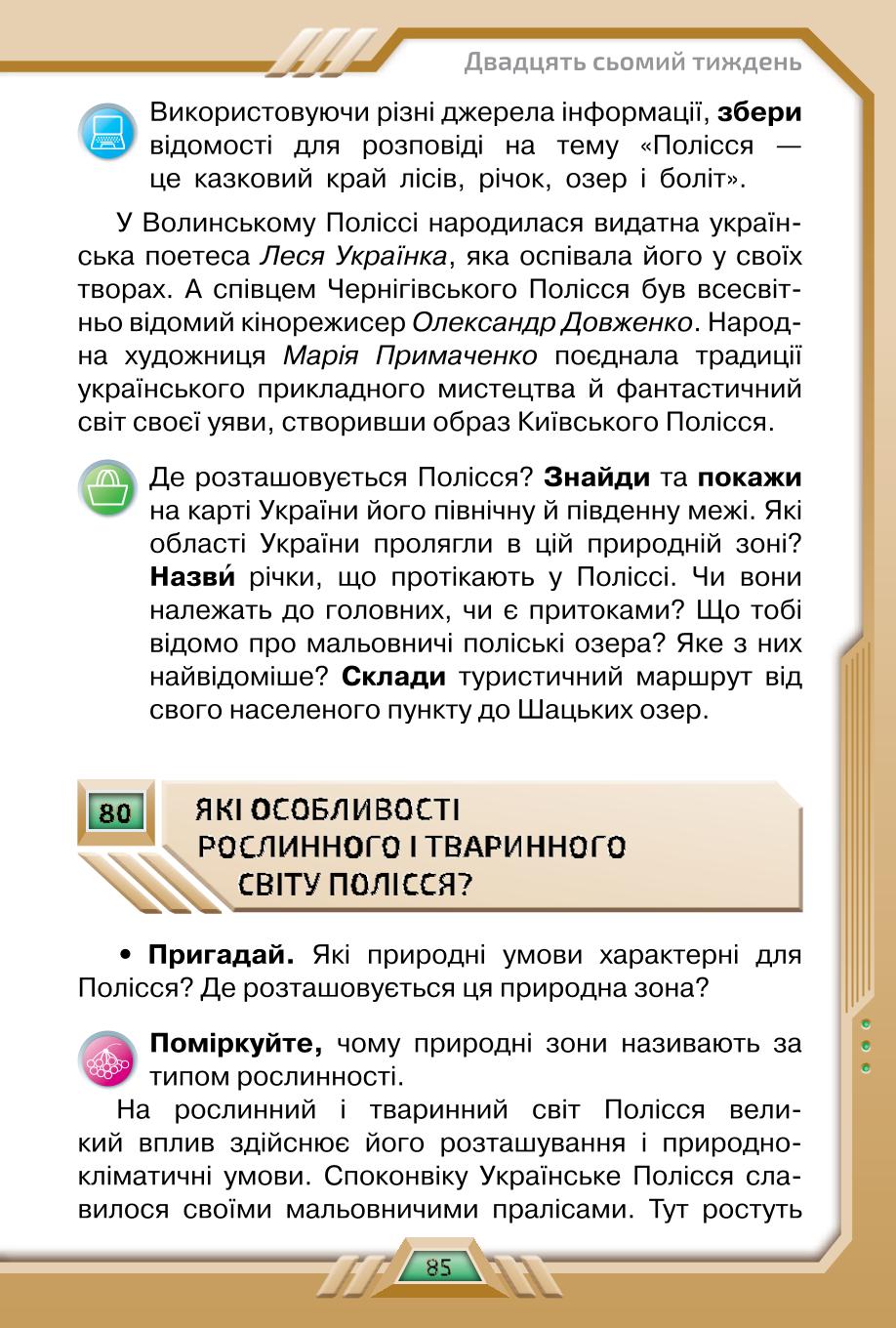 Мініатюра 85