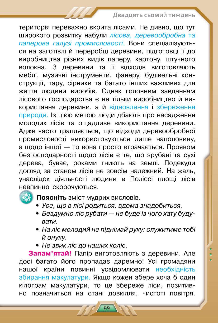 Мініатюра 89