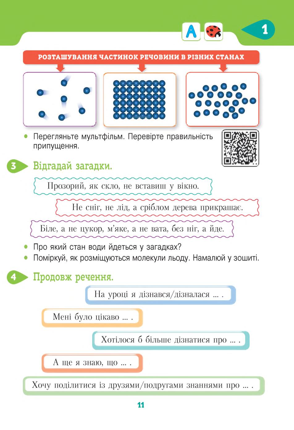Мініатюра 11