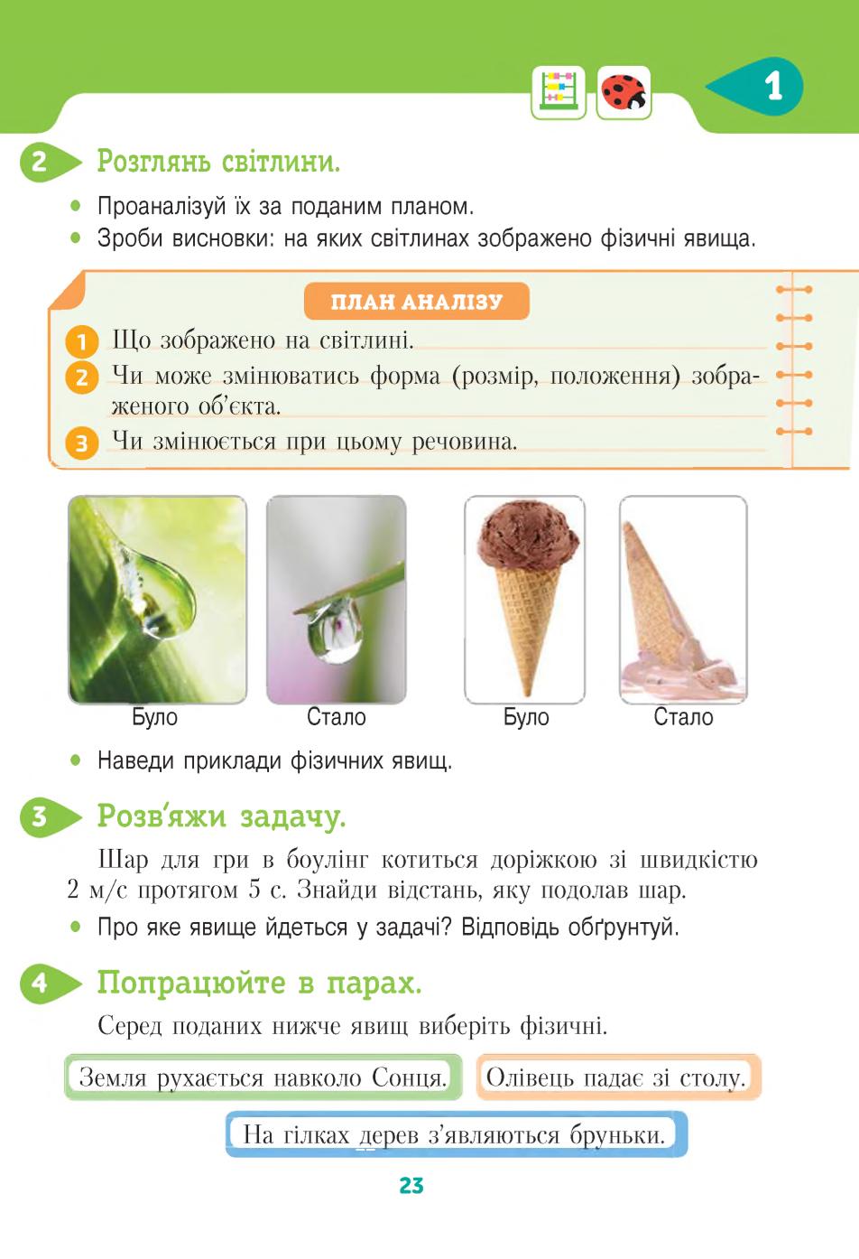 Мініатюра 23