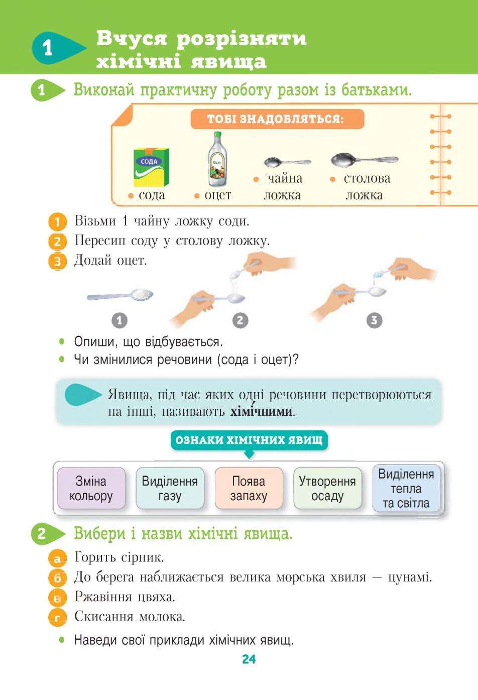 Мініатюра 24
