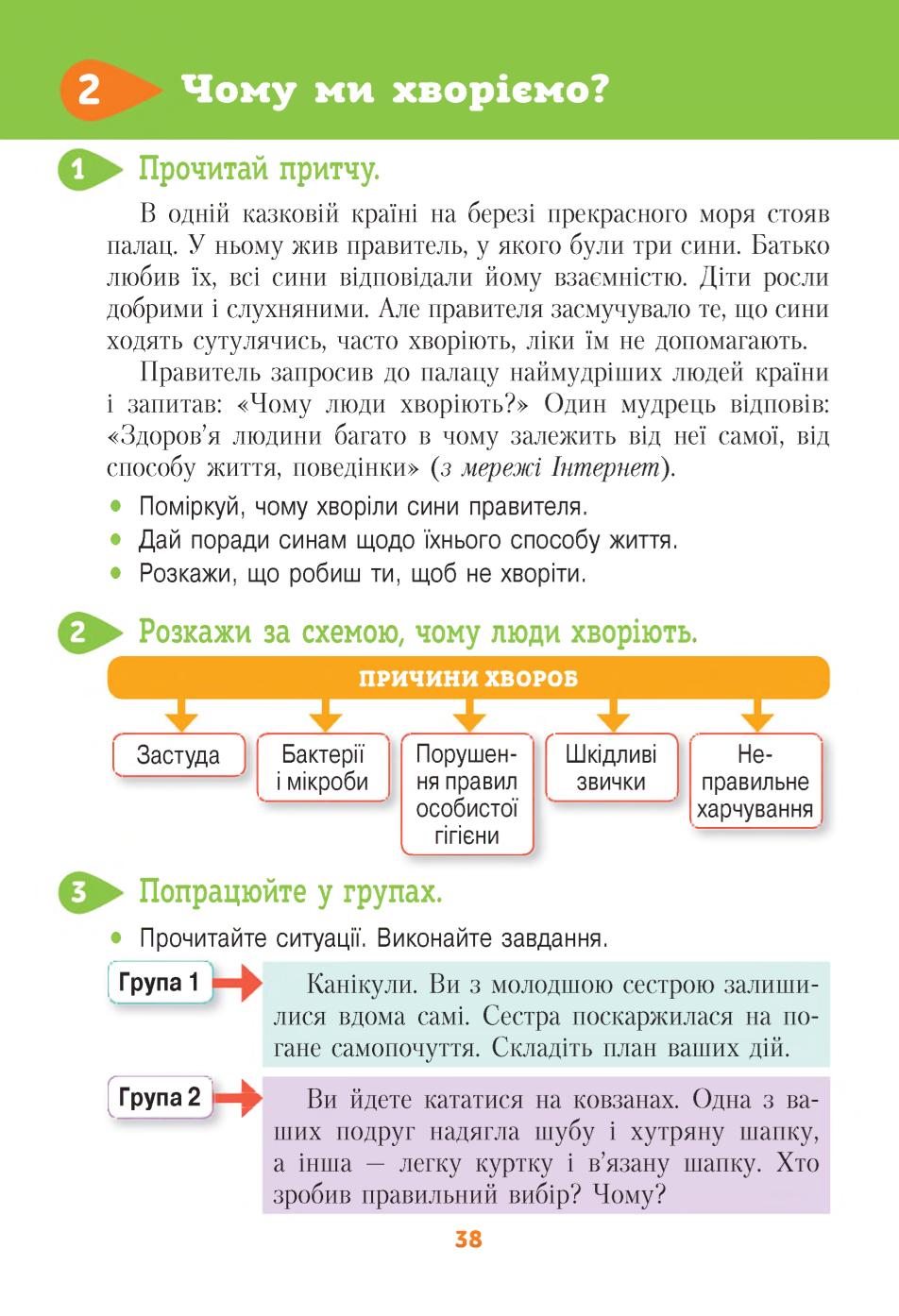 Мініатюра 38
