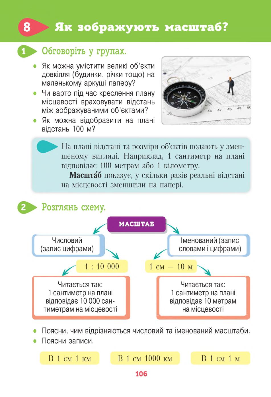 Мініатюра 106
