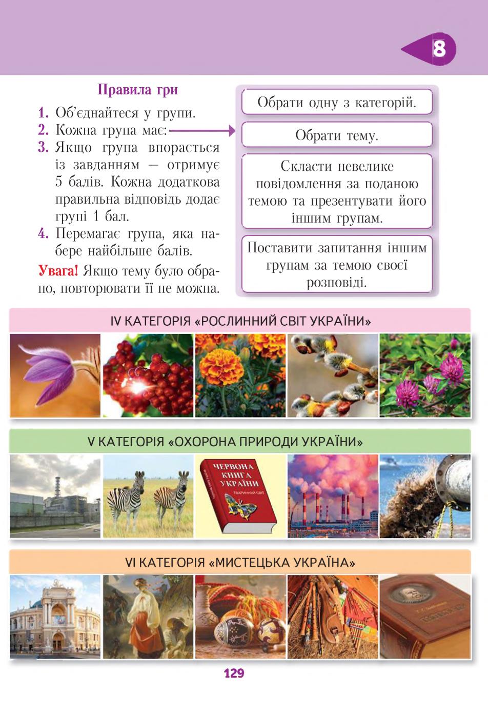Мініатюра 129