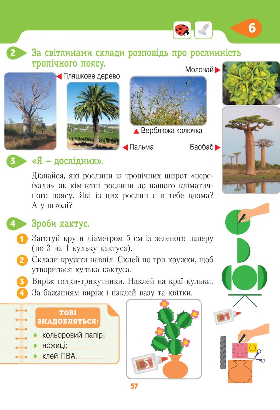 Мініатюра 57