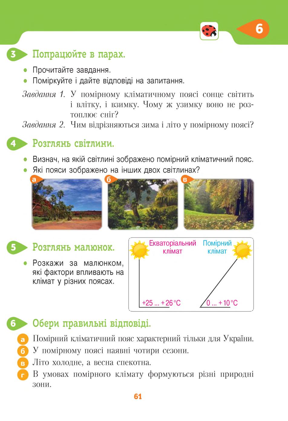 Мініатюра 61