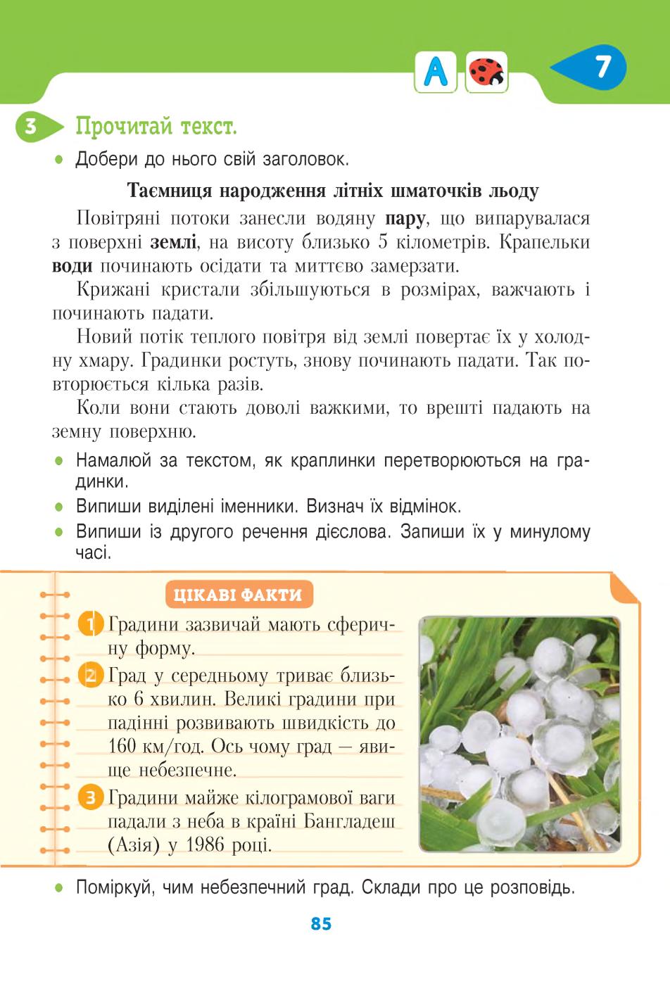 Мініатюра 85