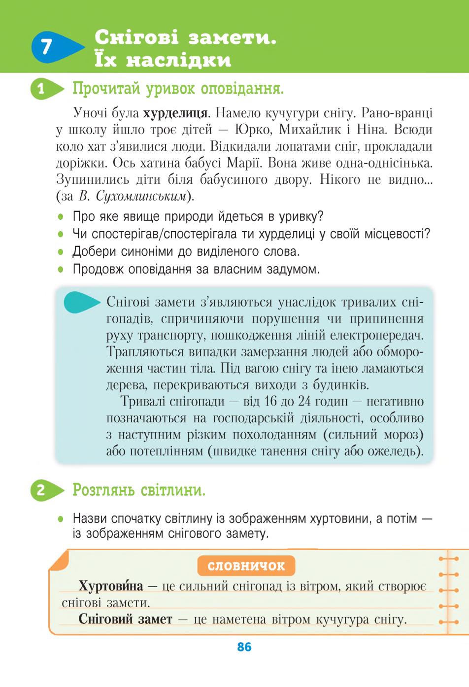 Мініатюра 86