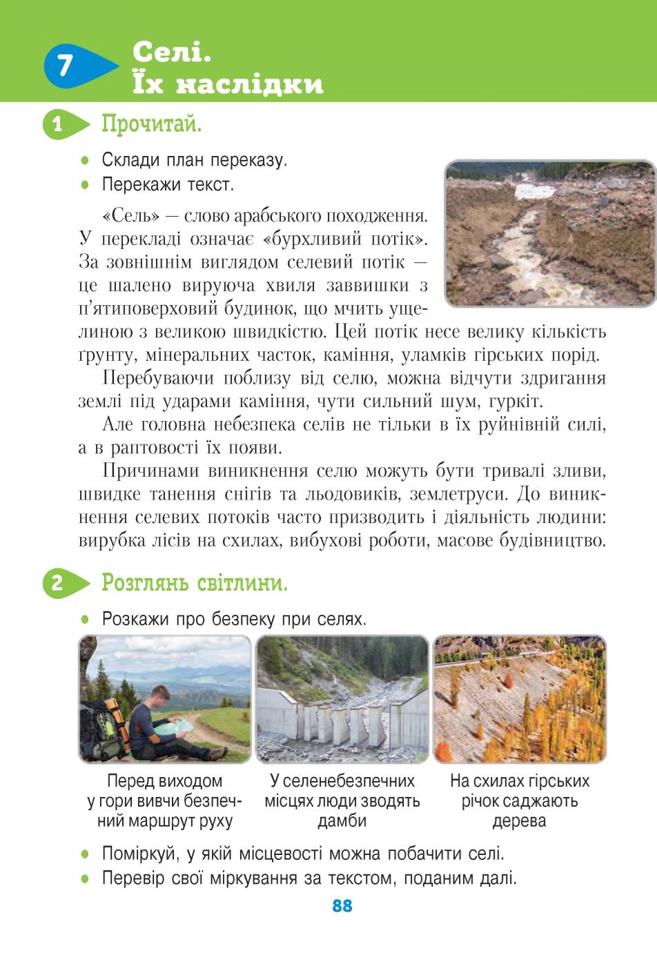 Мініатюра 88