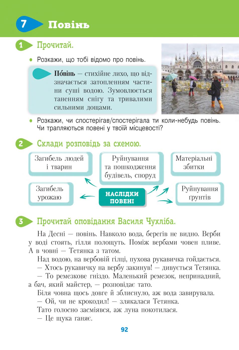 Мініатюра 92