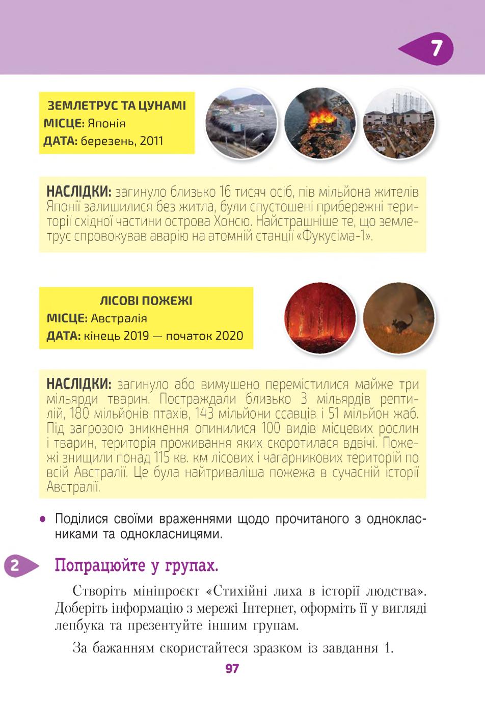 Мініатюра 97