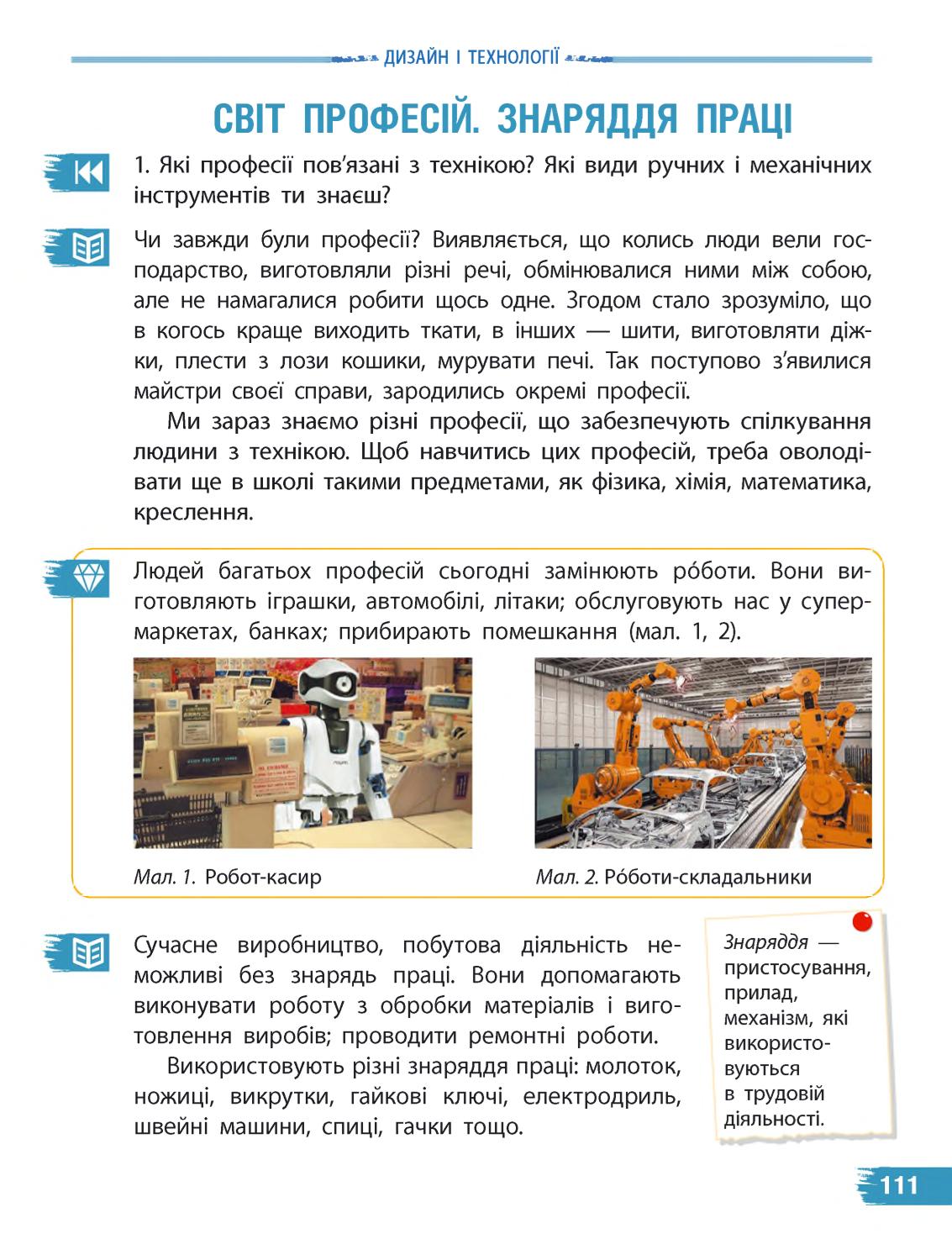 Мініатюра 111