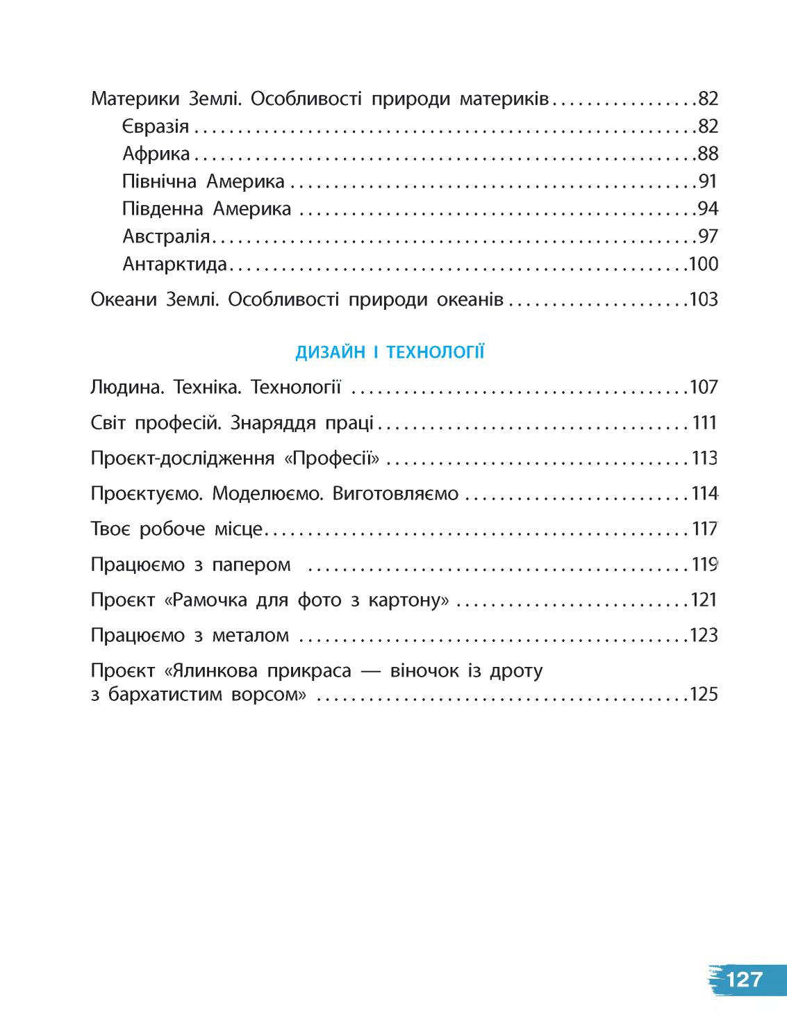 Мініатюра 127
