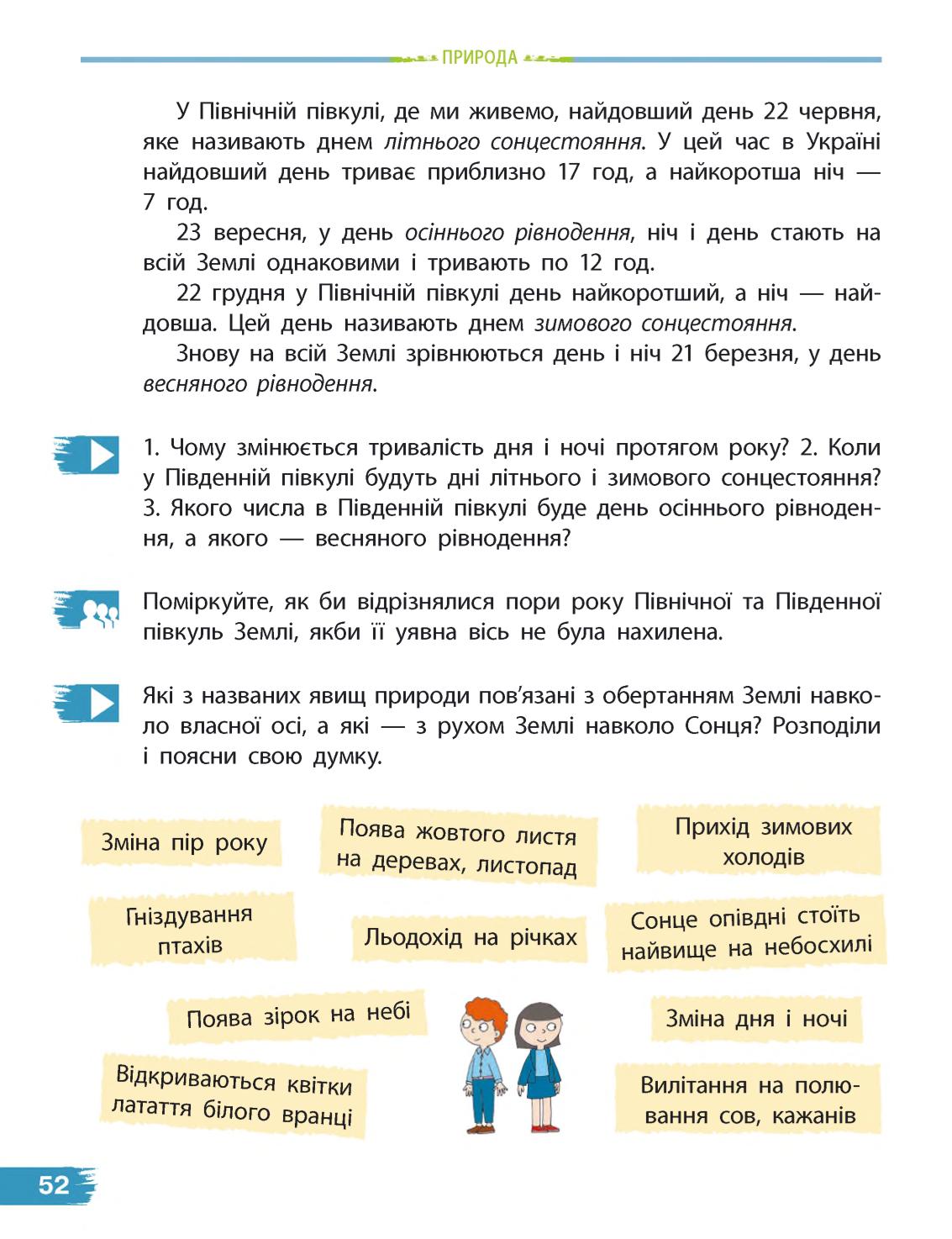 Мініатюра 52