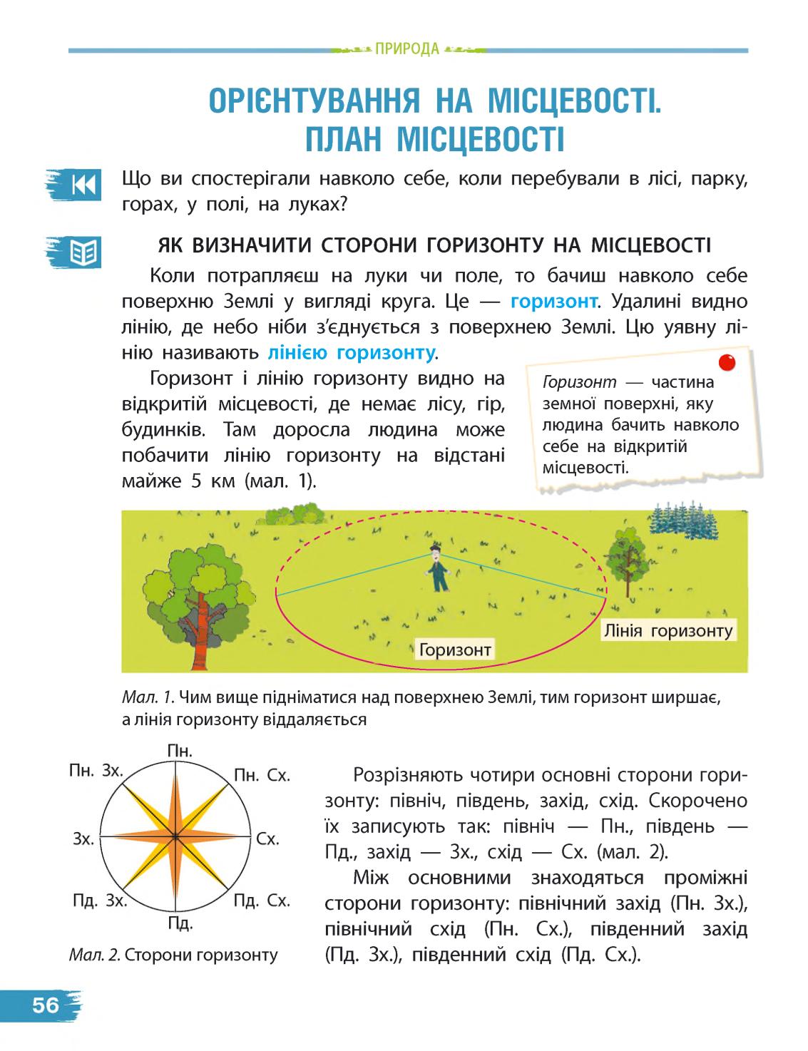 Мініатюра 56