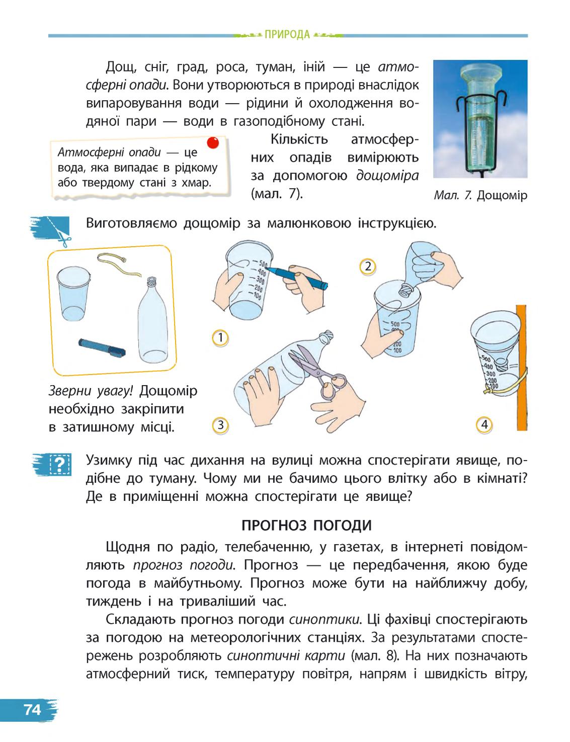 Мініатюра 74