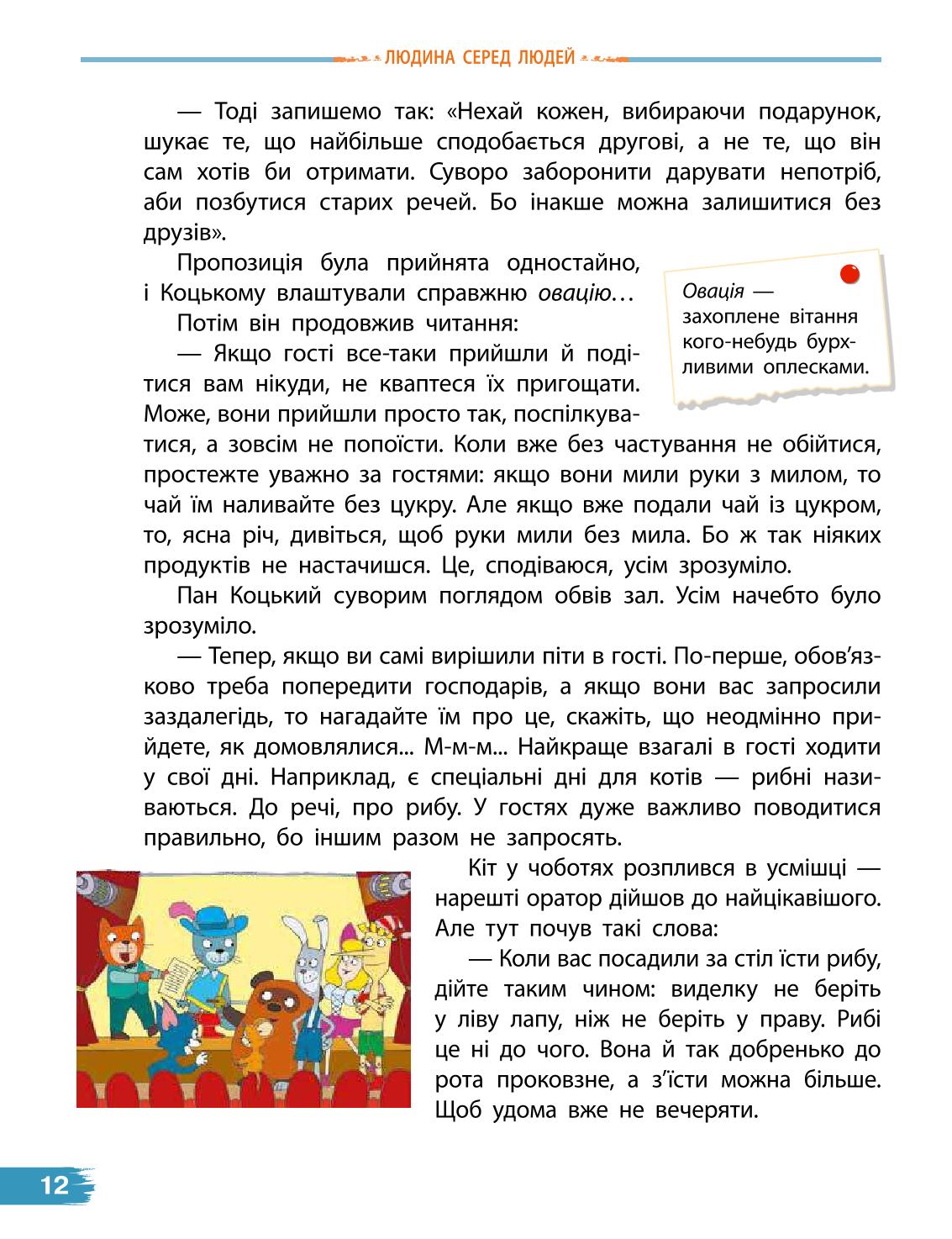 Мініатюра 12