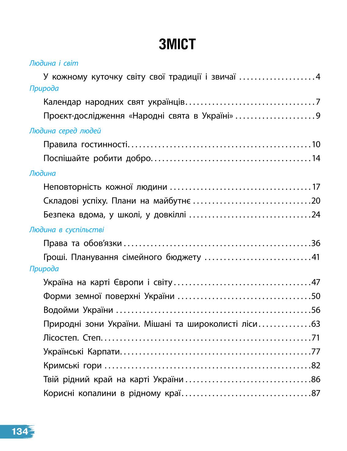 Мініатюра 134