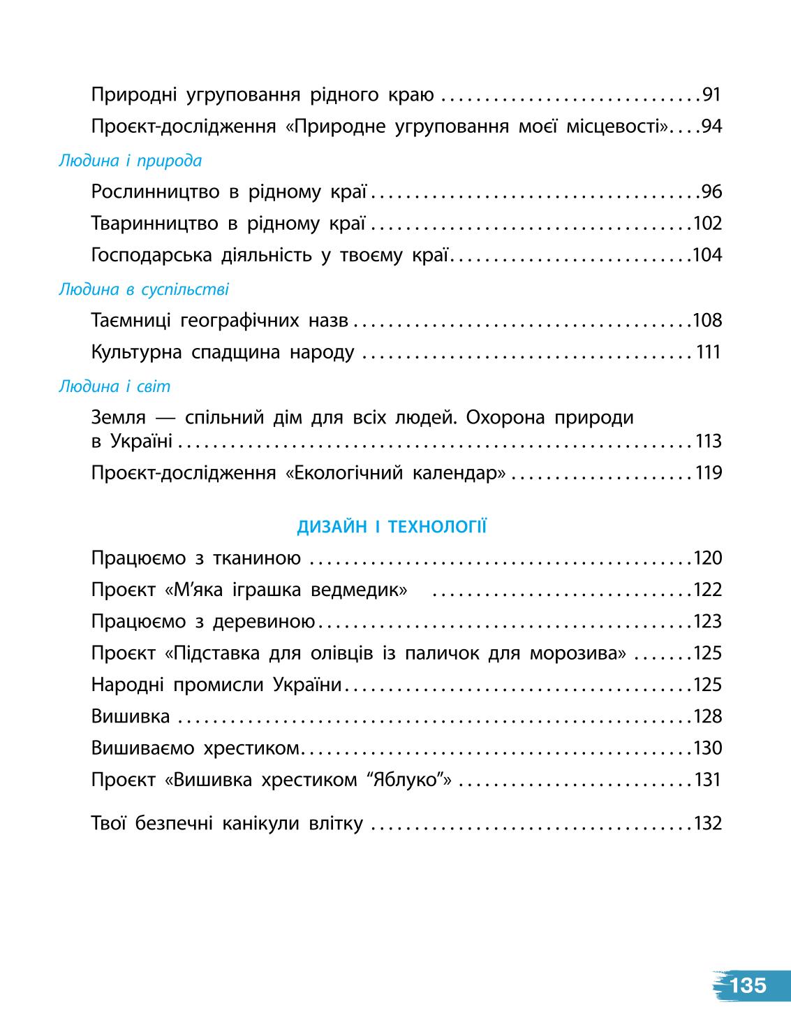 Мініатюра 135
