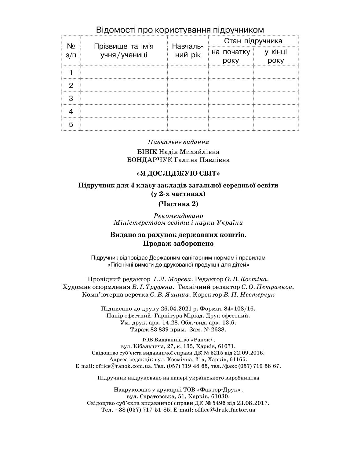 Мініатюра 136