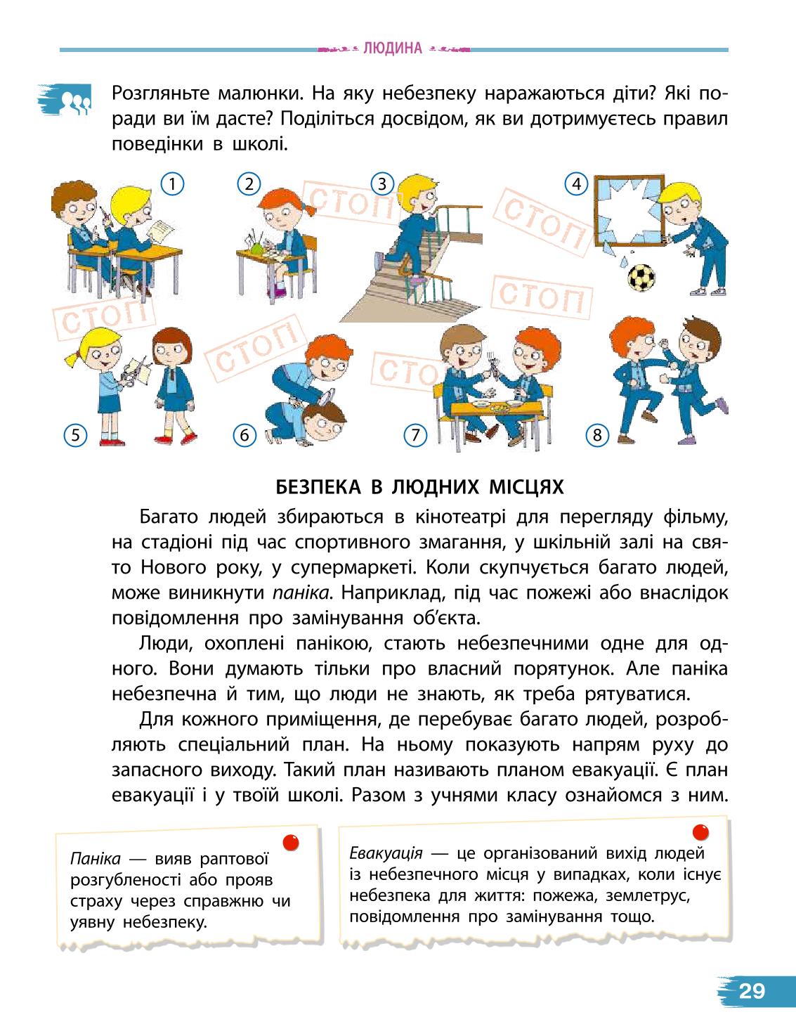 Мініатюра 29
