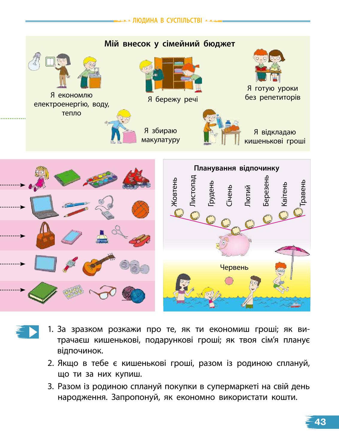 Мініатюра 43