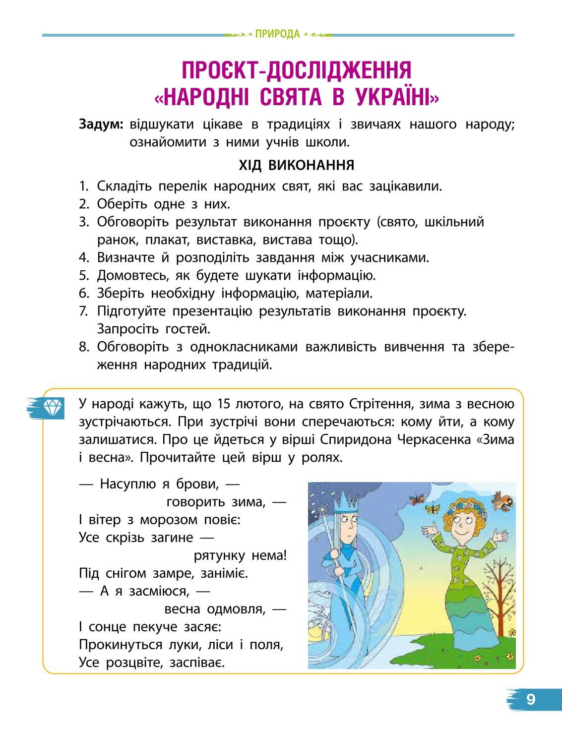 Мініатюра 9