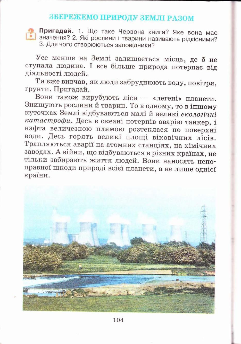 Мініатюра 104