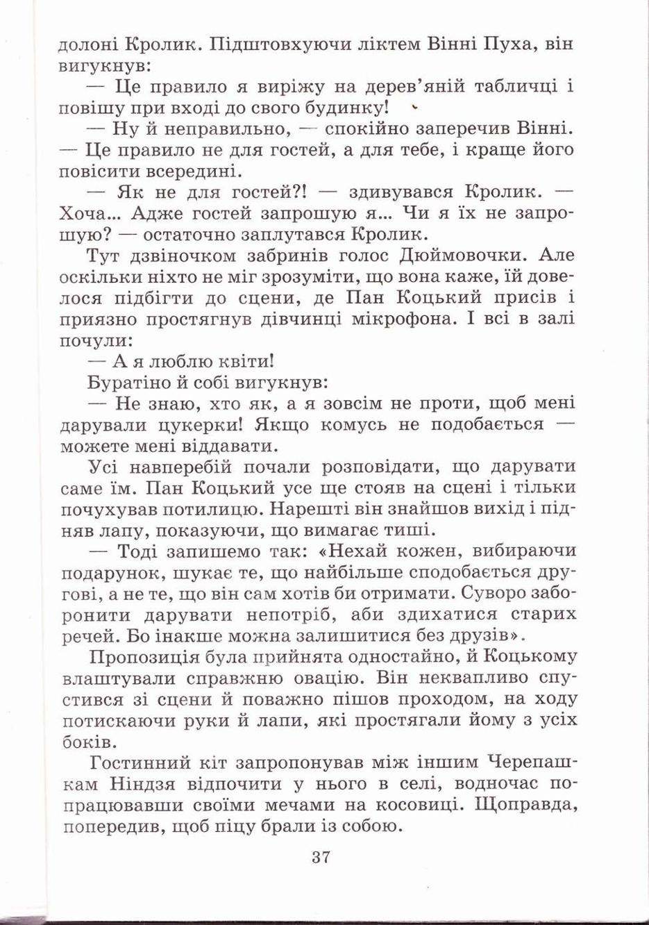 Мініатюра 37