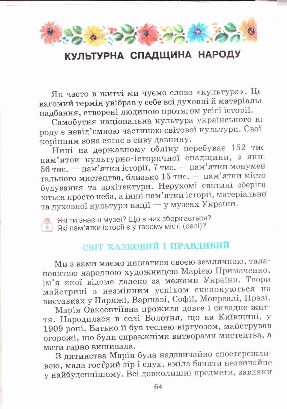 Мініатюра 64