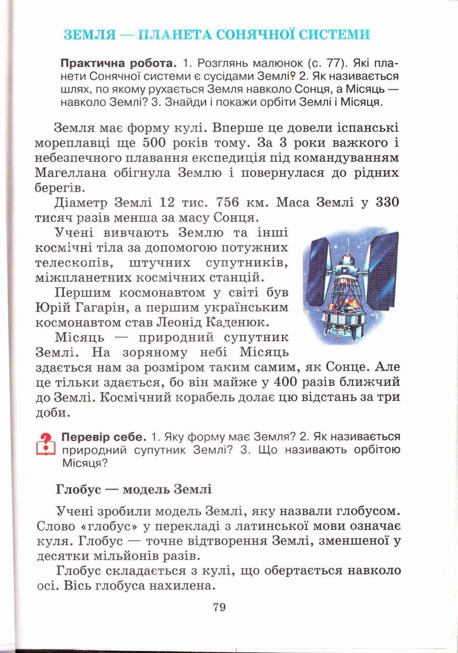 Мініатюра 79