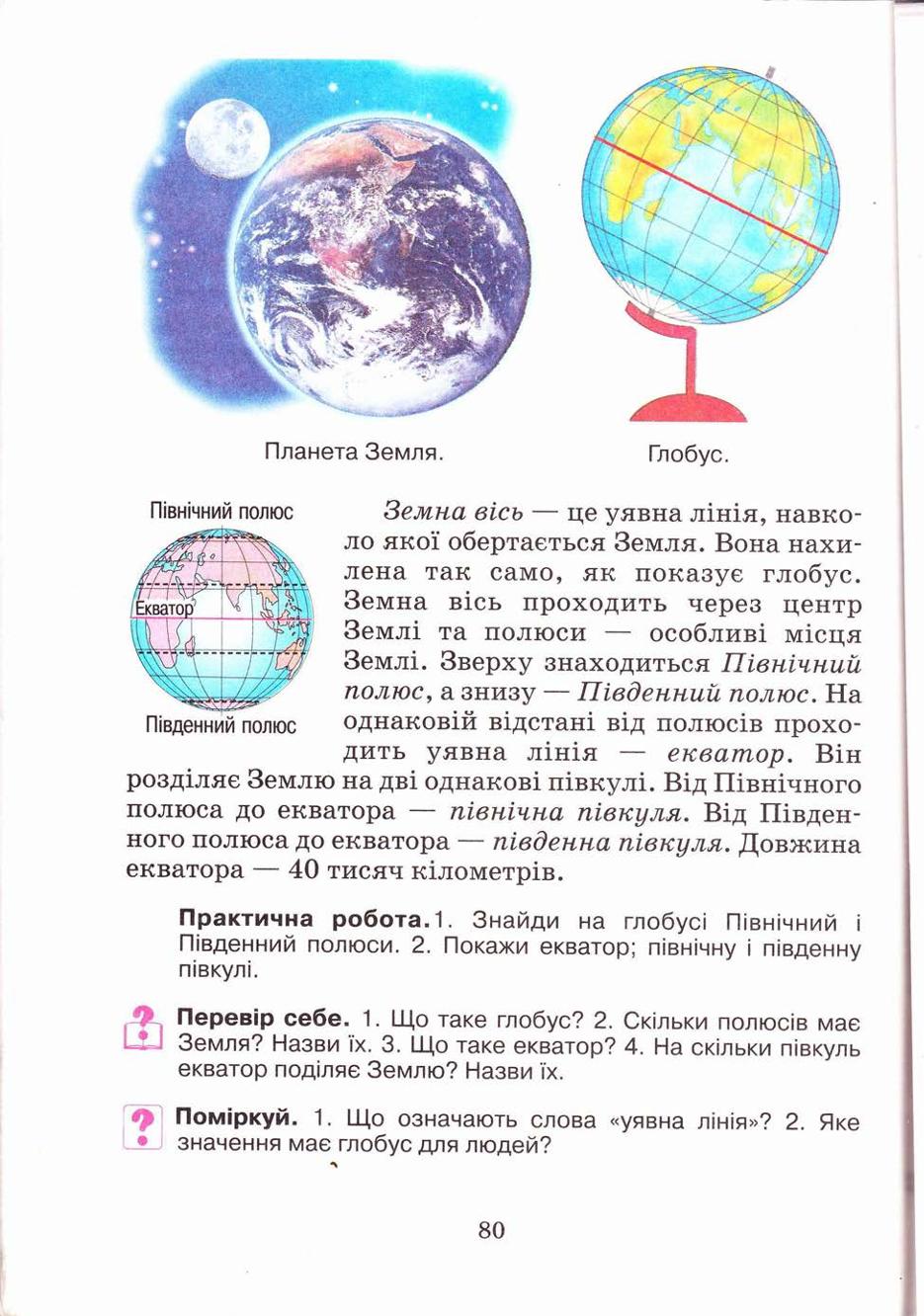 Мініатюра 80