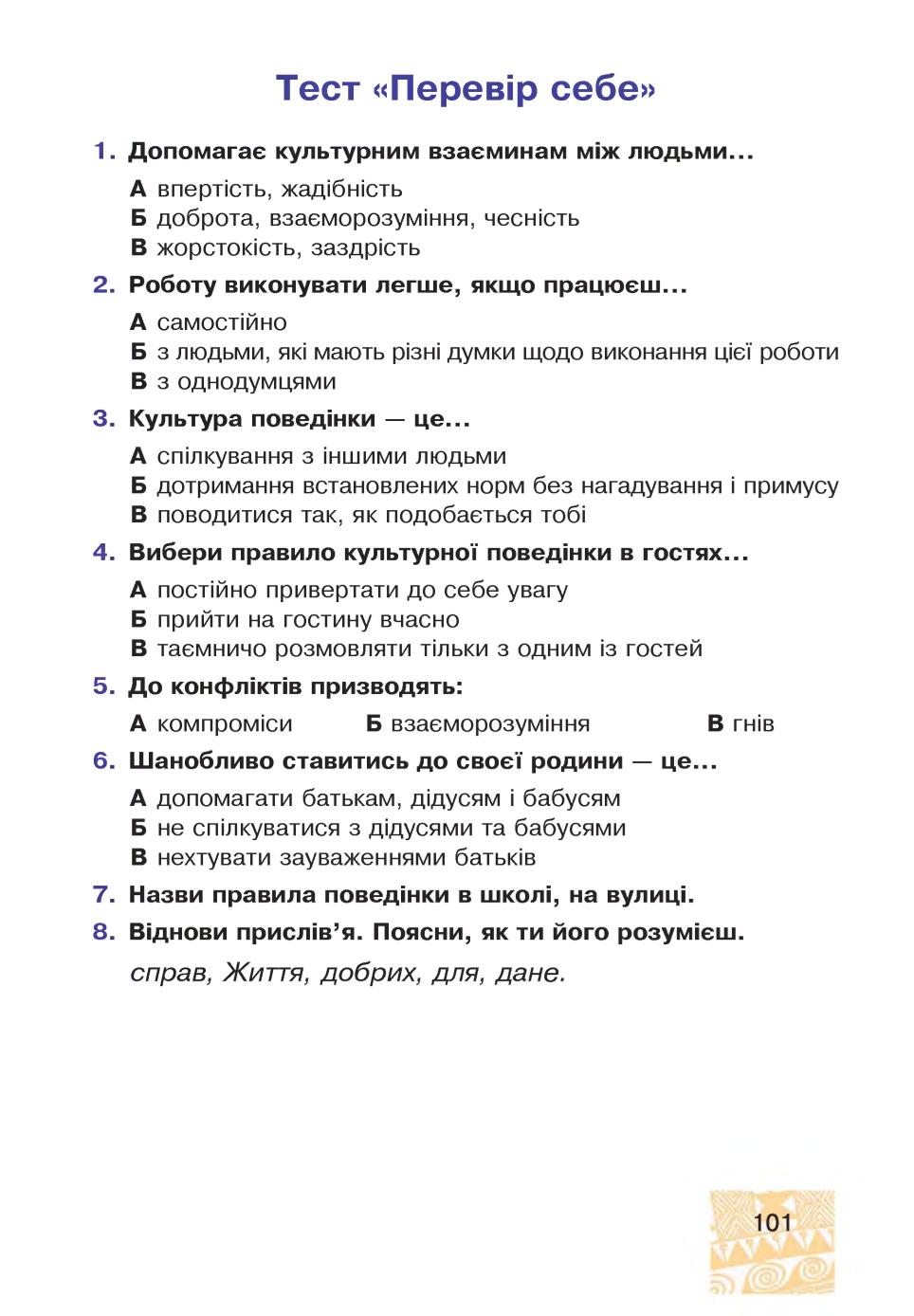 Мініатюра 101