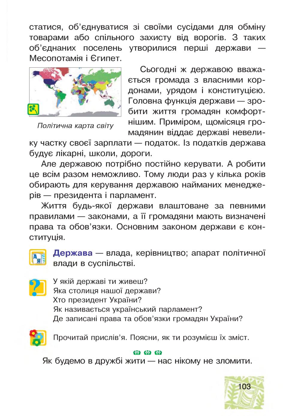 Мініатюра 103