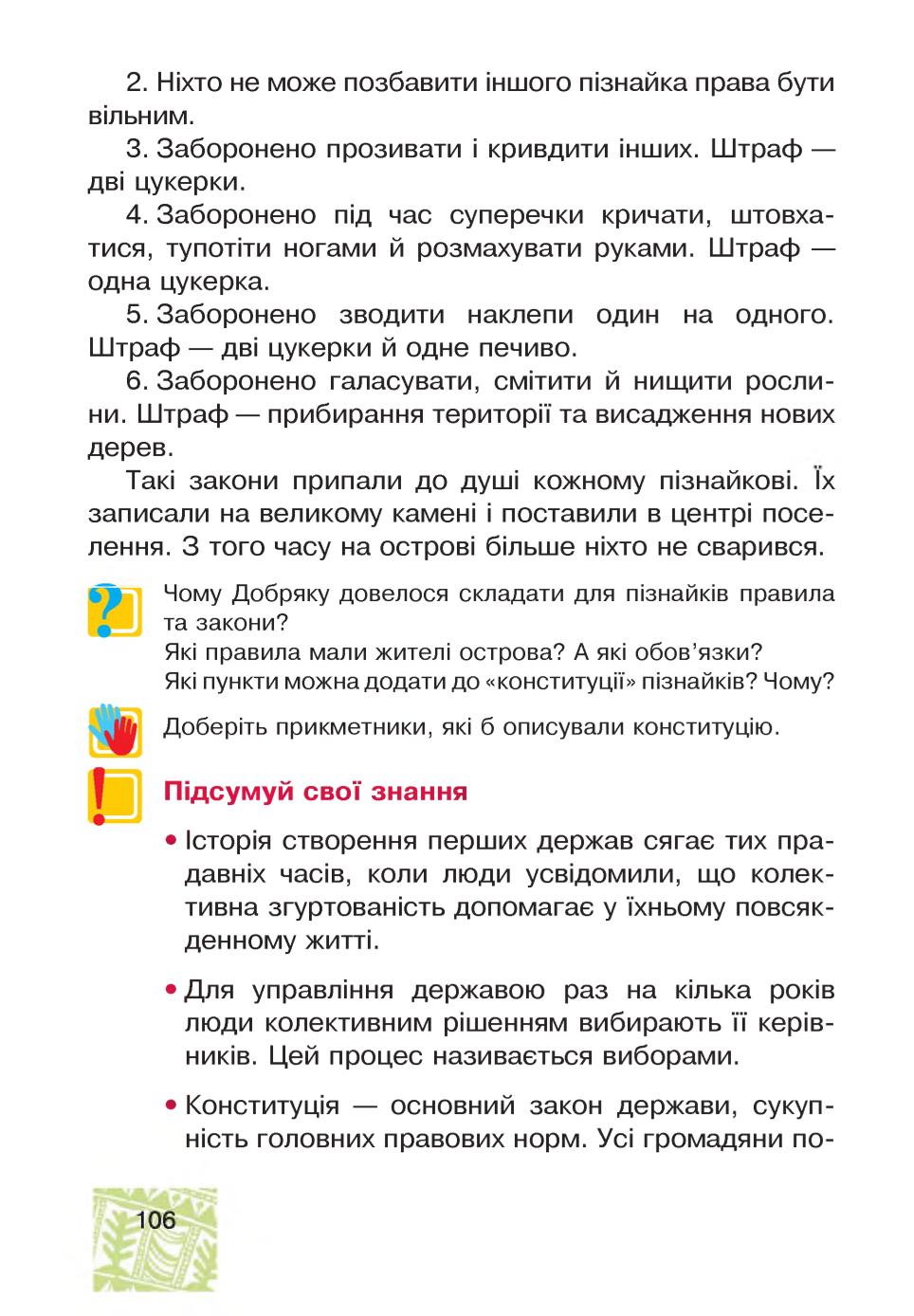 Мініатюра 106