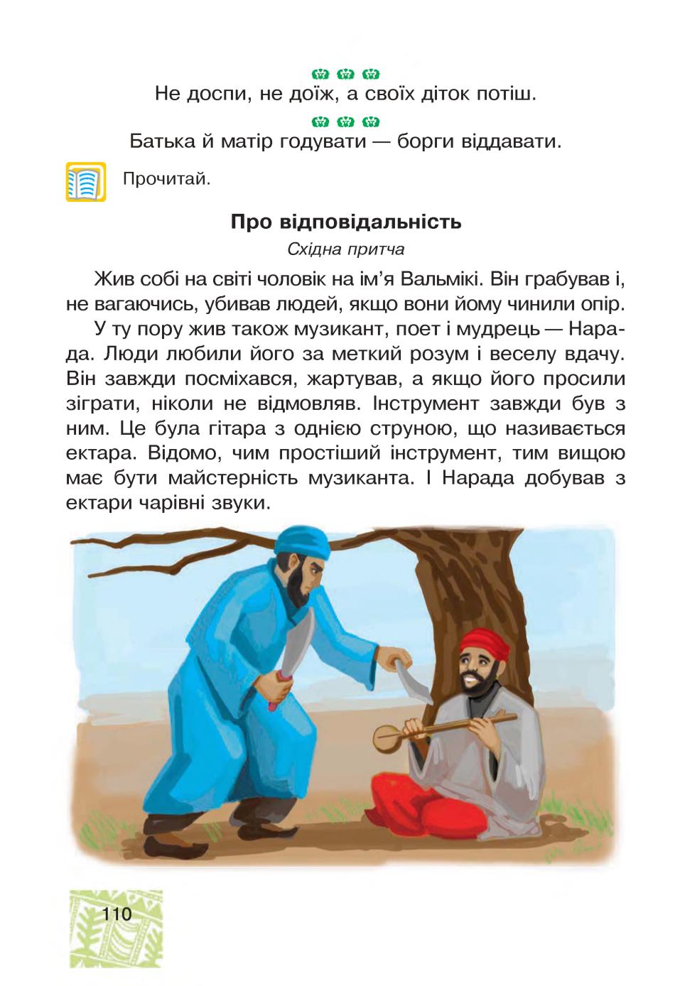 Мініатюра 110