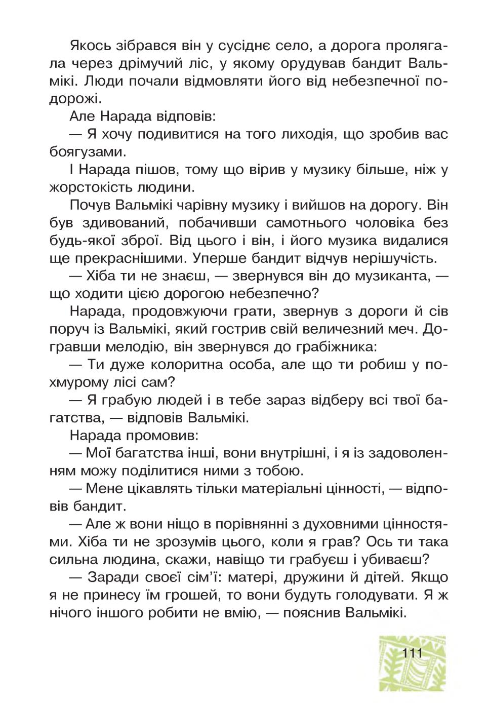 Мініатюра 111