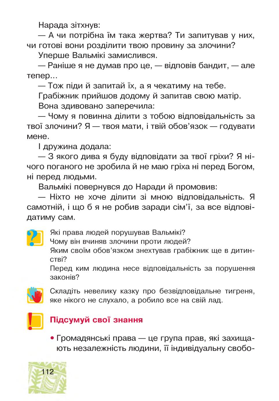 Мініатюра 112