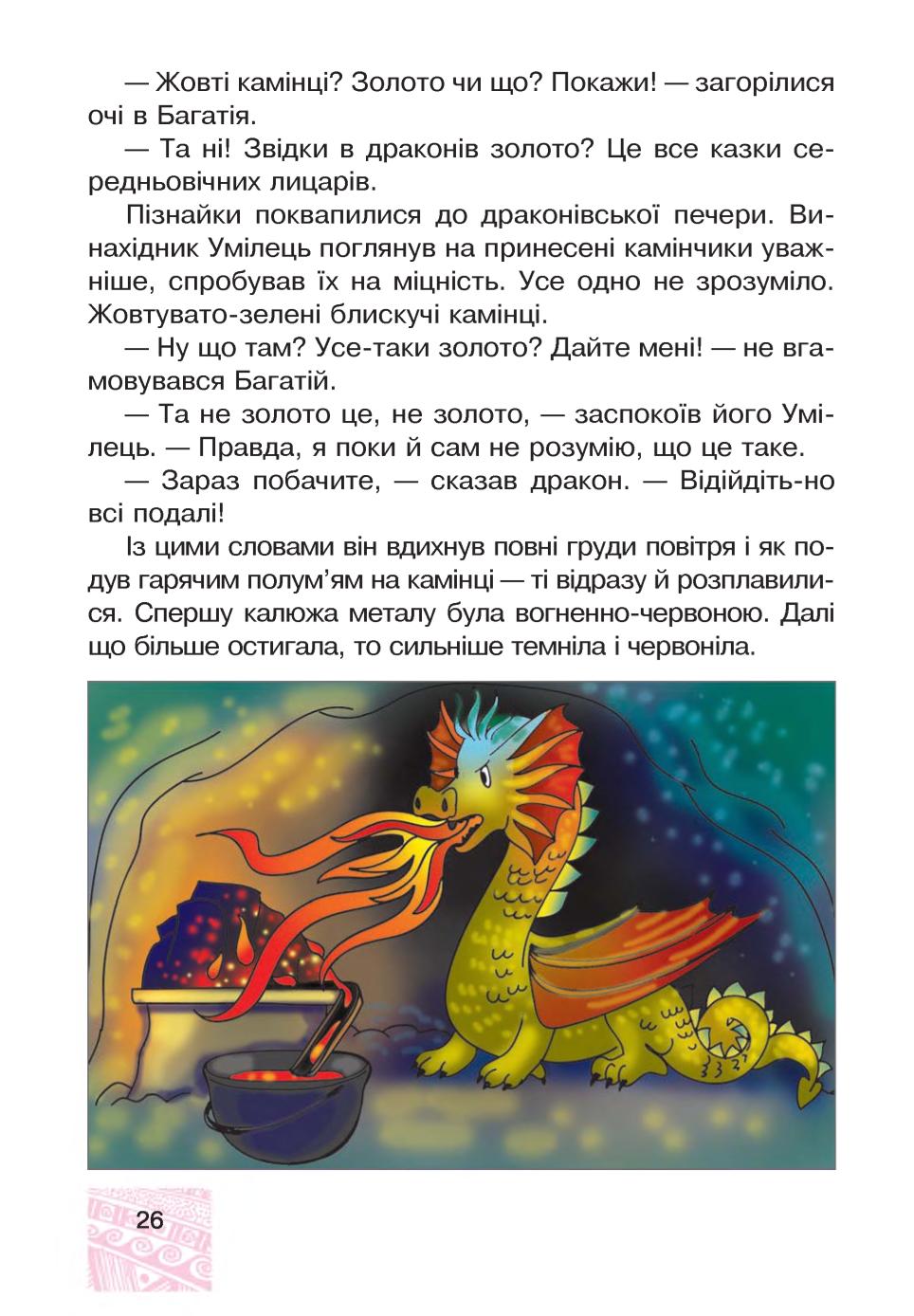 Мініатюра 26