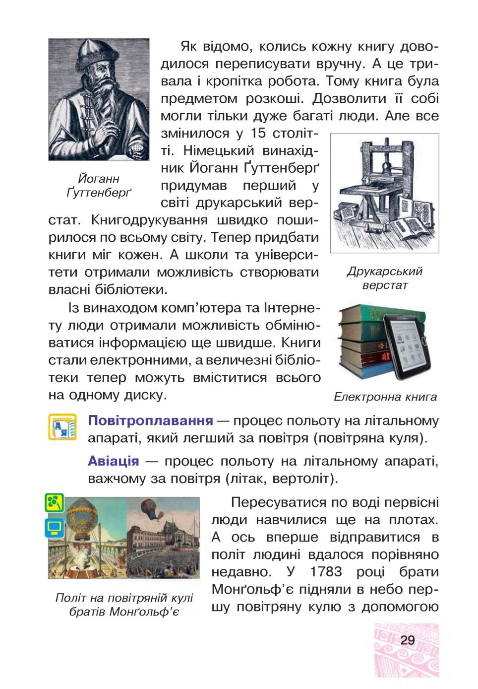 Мініатюра 29