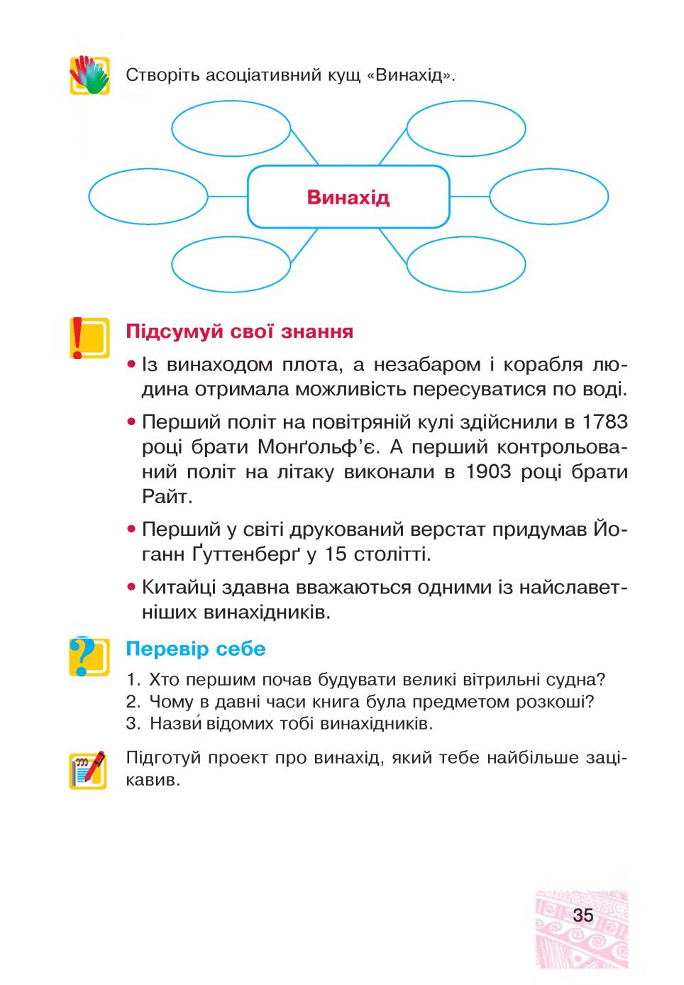 Мініатюра 35