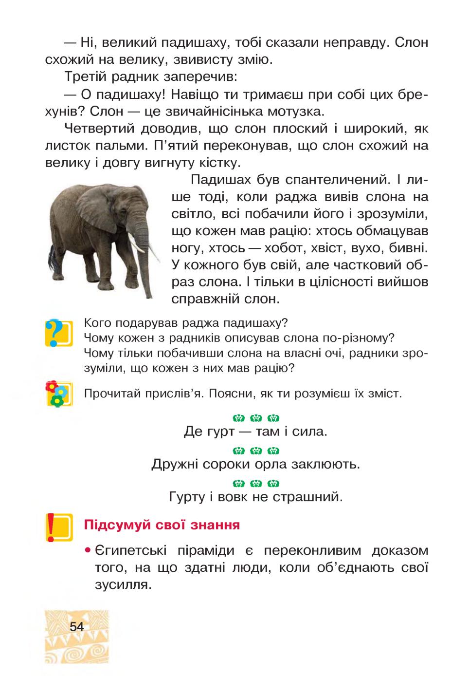 Мініатюра 54