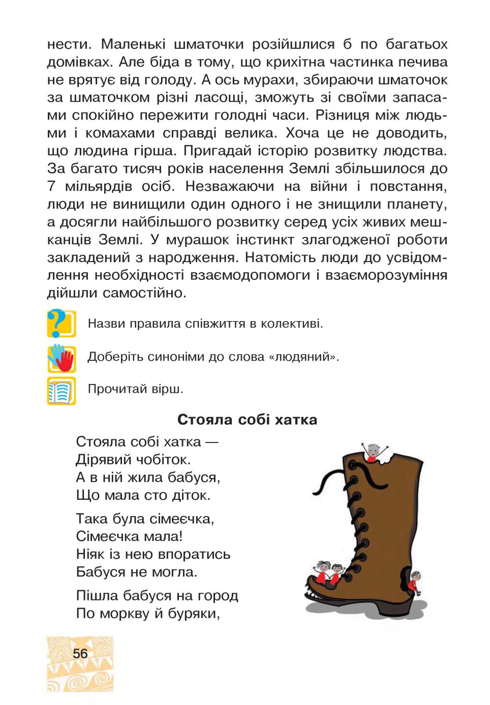 Мініатюра 56
