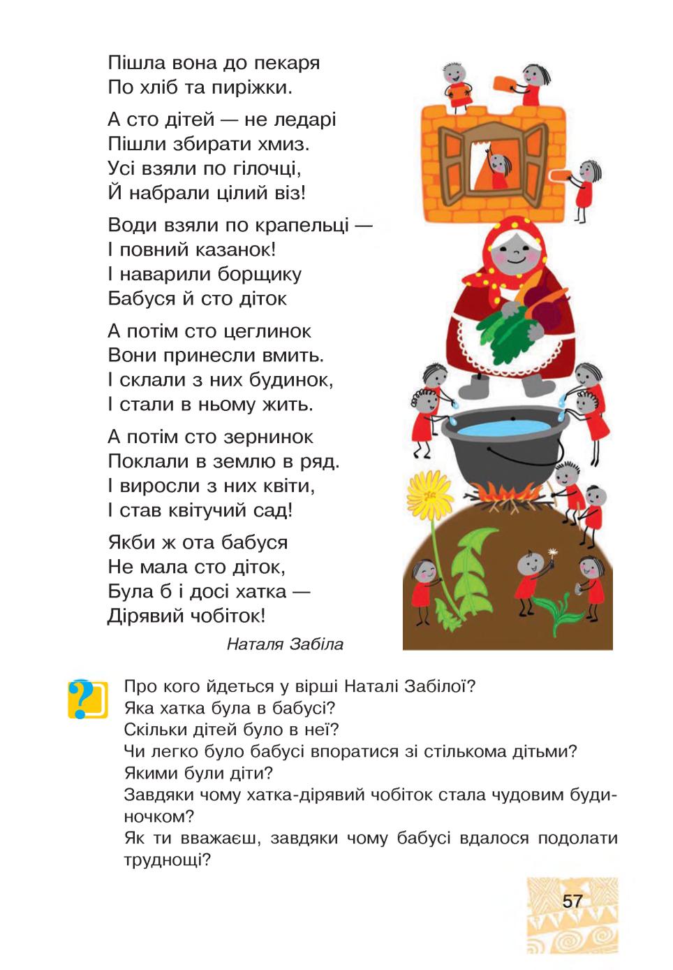 Мініатюра 57