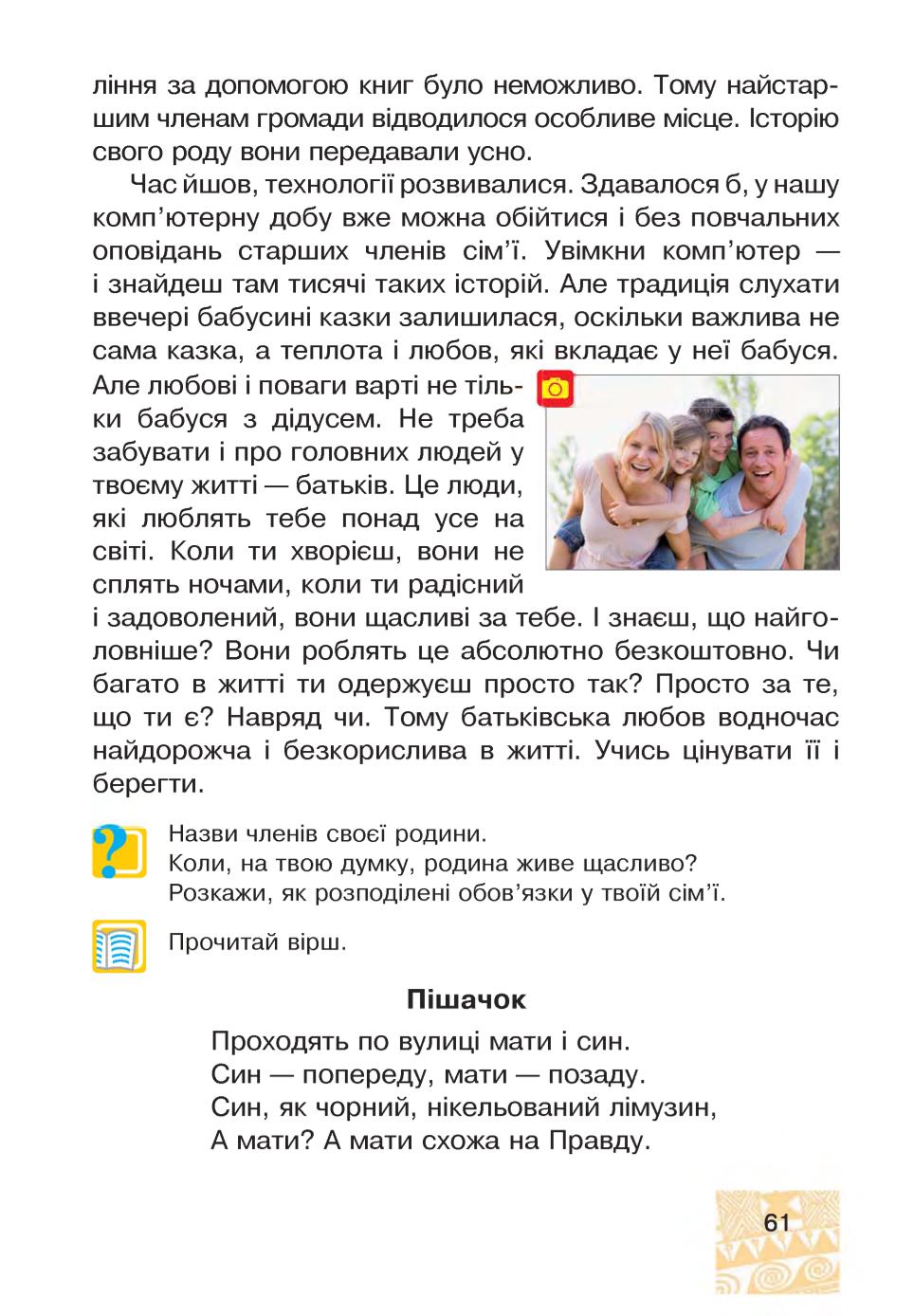 Мініатюра 61