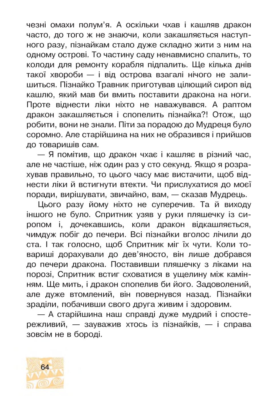 Мініатюра 64